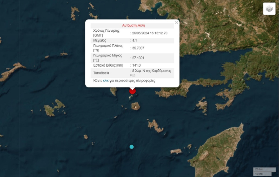 Σεισμός τώρα στην Κω