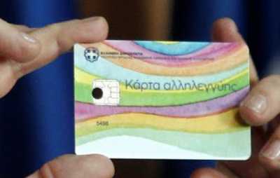 "Πιάνει" καλοκαίρι η κάρτα σίτισης - αλληλεγγύης με νέα παράταση