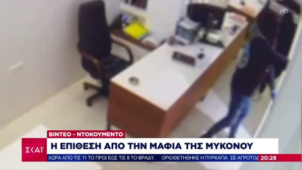 Η μαφία της Μυκόνου σε ένα βίντεο: Η στιγμή που μπράβοι ξυλοκοπούν εργολάβο