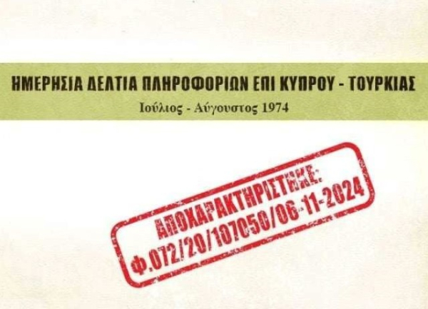 Απόρρητα έγγραφα ΚΥΠ: Αποκαλύπτεται το τουρκικό σχέδιο για τον διαμελισμό της Κύπρου