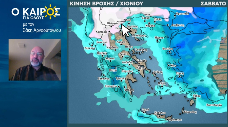 Σάκης Αρναούτογλου: Βροχές και παροδικές χιονοπτώσεις - Ο καιρός της εβδομάδας