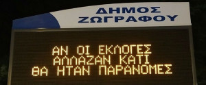 Αντιεξουσιαστές έγραψαν μηνύματα κατά των εκλογών σε δημοτικές πινακίδες (pics)