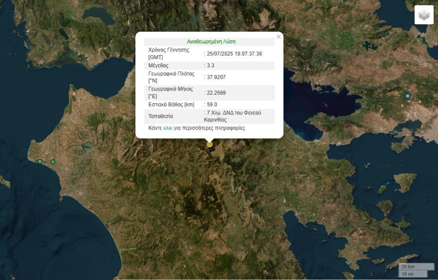 Σεισμός τώρα: Μετά τις φωτιές και 3,3 ρίχτερ στον Φενεό