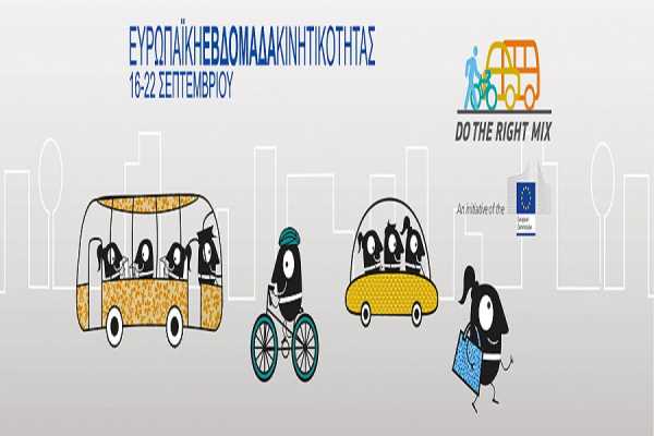 ΥΠΑΠΕΝ: 21 Δήμοι εως τώρα στην Ευρωπαϊκή Εβδομάδα Κινητικότητας