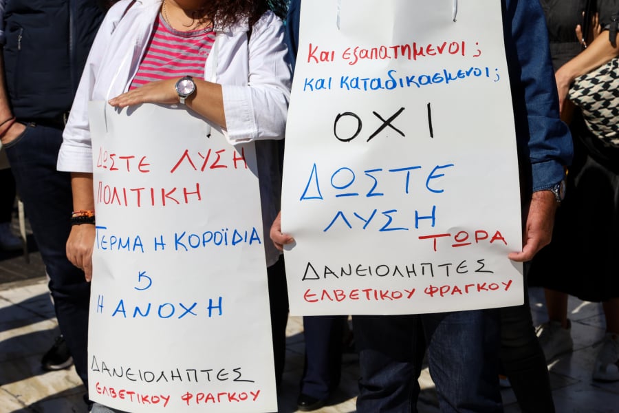 Κάλεσμα σε συγκέντρωση διαμαρτυρίας στο ΥΠΟΙΚ από την Πρωτοβουλία Δανειοληπτών Ελβετικού φράγκου