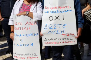Κάλεσμα σε συγκέντρωση διαμαρτυρίας στο ΥΠΟΙΚ από την Πρωτοβουλία Δανειοληπτών Ελβετικού φράγκου