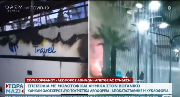 Επεισόδια με μολότοφ έξω από την Γεωπονική Σχολή, στάχτη τουριστικά λεωφορεία