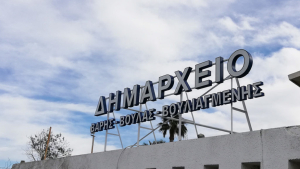 ΕΤΑΔ και δήμος Βάρης - Βούλας - Βουλιαγμένης υπέγραψαν 25ετή σύμβαση για το Δημαρχείο και τις δημοτικές εγκαταστάσεις