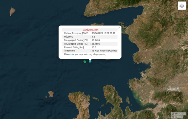 Σεισμός τώρα στη Μυτιλήνη