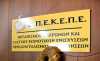 Το χρονοδιάγραμμα πληρωμών του ΟΠΕΚΕΠΕ για το 2017