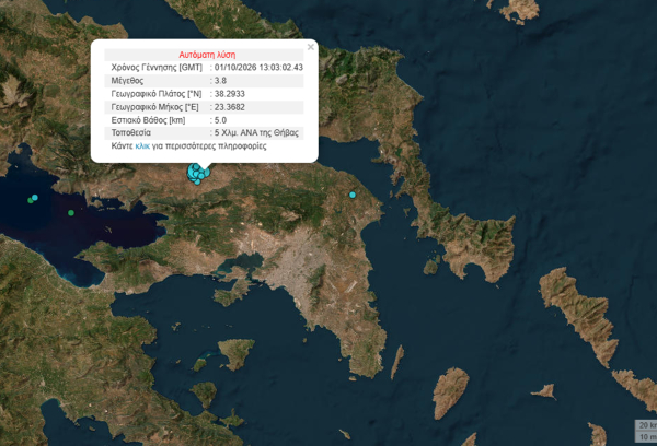 Σεισμός τώρα, κοντά στη Θήβα