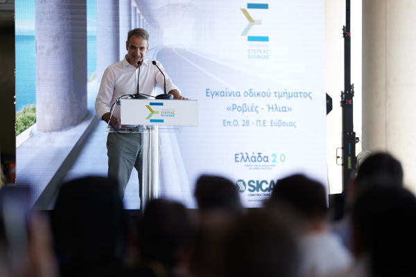 Μητσοτάκης: «Κοσμογονία έργων στην Εύβοια» - Εκδήλωση για τα εγκαίνια του οδικού τμήματος Ροβιές-Ήλια