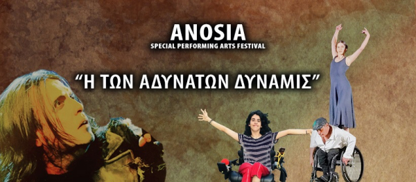 Φεστιβάλ «Ανοσία 2023» στο Ηρώδειο