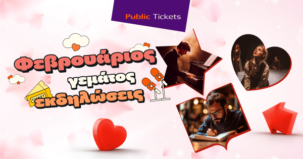 Εσύ πού θα βγεις αυτόν τον μήνα; Βρες μοναδικές προτάσεις εξόδου για όλη την οικογένεια στα Public!