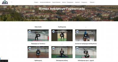 Online γυμναστική στο σπίτι από το Δήμο Ωραιοκάστρου
