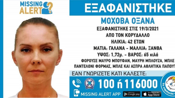 Νεκρή εντοπίστηκε η 42χρονη που είχε εξαφανιστεί στον Κορυδαλλό