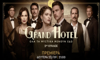 «Grand Hotel»: 8 νέοι ήρωες περνάνε την πόρτα