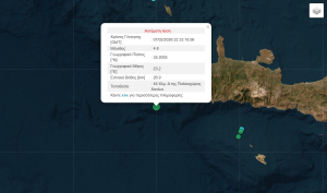 Σεισμός τώρα στην Κρήτη