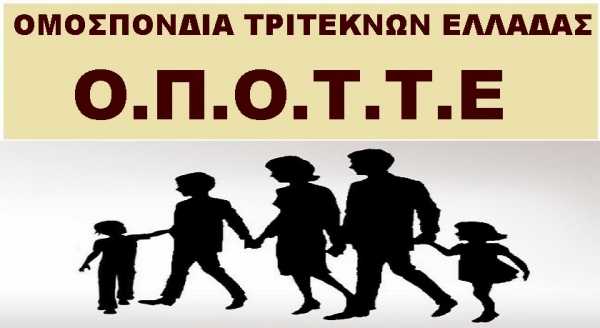 Οικογενειακά επιδόματα ΟΓΑ η ΟΠΟΤΤΕ για την καθυστέρηση