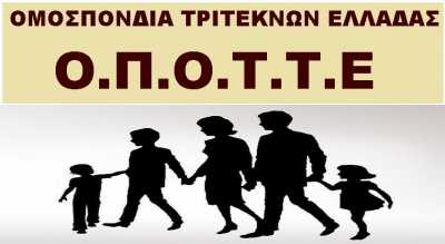 Οικογενειακά επιδόματα ΟΓΑ η ΟΠΟΤΤΕ για την καθυστέρηση