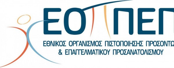 Τι απαντάει ο ΕΟΠΠΕΠ για την νέα σχολή «αστρολογίας»