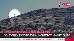 Σίφνος: Τα μοιραία δευτερόλεπτα πριν την συντριβή του ελικοπτέρου - Το πιθανότερο σενάριο