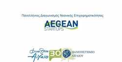 Πανελλήνιος διαγωνισμός νεανικής επιχειρηματικότητας AEGEAN Startups