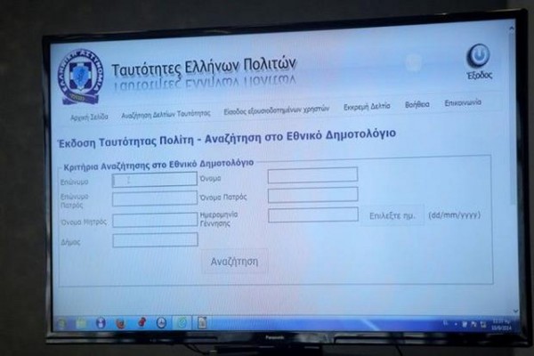 Νέες ταυτότητες έως τέλος του 2018 - Πώς θα είναι, πόσο θα κοστίζουν