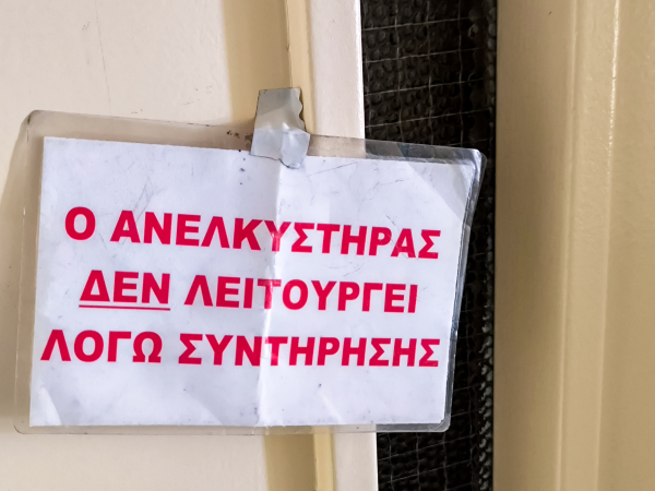 Έκλεψαν μέχρι και καλώδια ασανσέρ πολυκατοικίας - Η μαρτυρία ηλικιωμένου