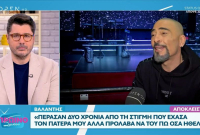 Βαλάντης: «Αν ήμουν στη θέση του Νότη Σφακιανάκη δεν θα επέστρεφα» (Βίντεο)