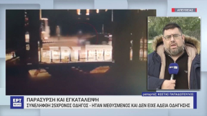 Η σοκαριστική στιγμή που μεθυσμένος οδηγός παρασέρνει πεζό στο κέντρο της Αθήνας