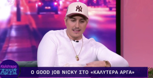 Good Job Nicky για Eurovision: «Έριξα το κλάμα της ζωής μου στο σπίτι»