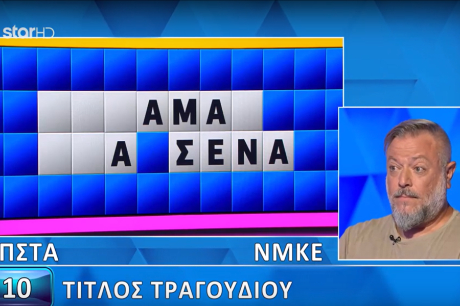 Τροχός της Τύχης: Βρήκε δύο λέξεις αλλά δεν έλυσε τον γρίφο (βίντεο)