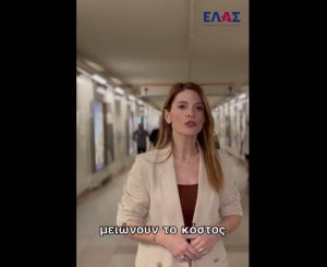 ΕΛΑΣ: Δωρεάν μετακίνηση στα ΜΜΜ – Όφελος έως 80€ τον μήνα για οικογένειες
