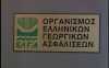 Προσλήψεις με 8μηνα στον ΕΛΓΑ Ηρακλείου
