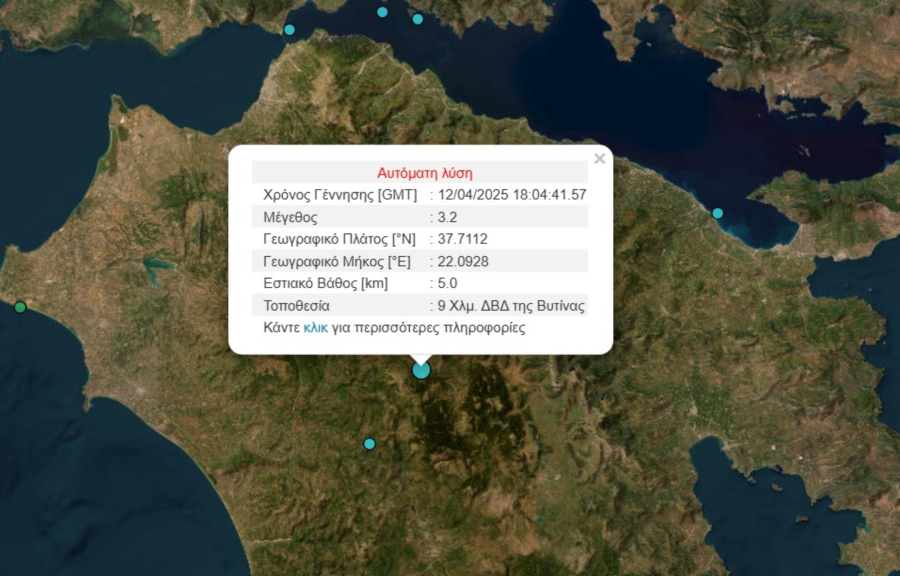 Σεισμός τώρα στη Βυτίνα