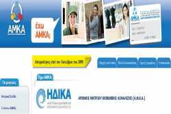 Βρείτε το υποχρεωτικό πλέον ΑΜΚΑ για την δήλωση με ένα κλικ