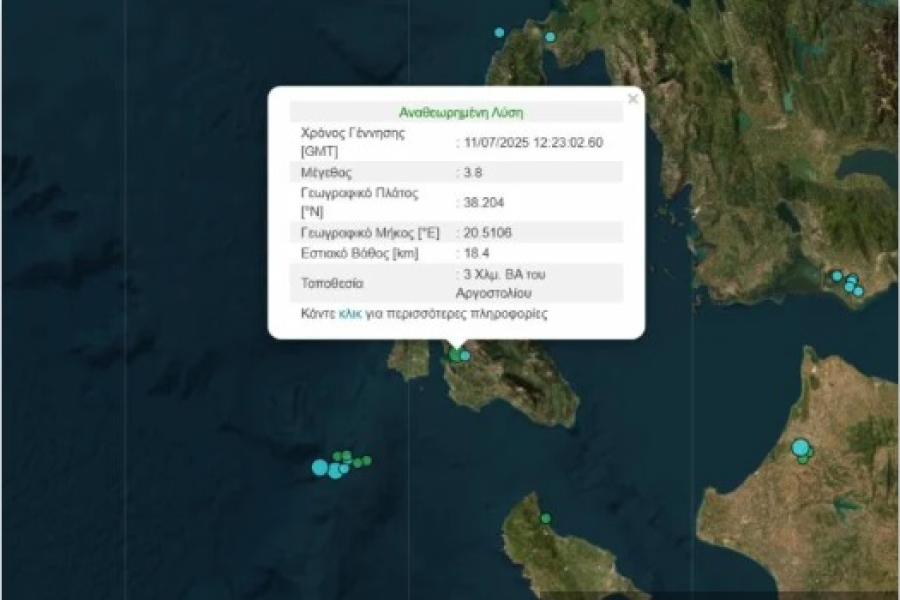 Σεισμός τώρα 3,8 Ρίχτερ στην Κεφαλονιά