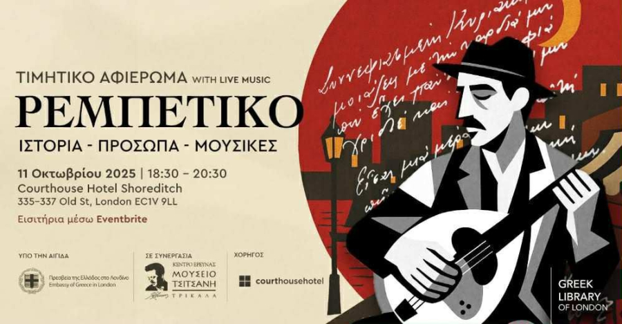 Αφιέρωμα στο ρεμπέτικο τραγούδι από τη Greek Library of London