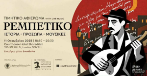 Αφιέρωμα στο ρεμπέτικο τραγούδι από τη Greek Library of London