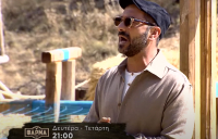 Φάρμα: Το παιχνίδι προμηθειών και η 1η δοκιμασία ομαδικής ασυλίας