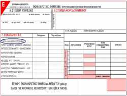 Έρχονται τα τελευταία εκκαθαριστικά για το 2013