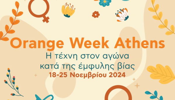 Orange Week Athens: «Η βία κατά των γυναικών πρέπει να τελειώσει τώρα»