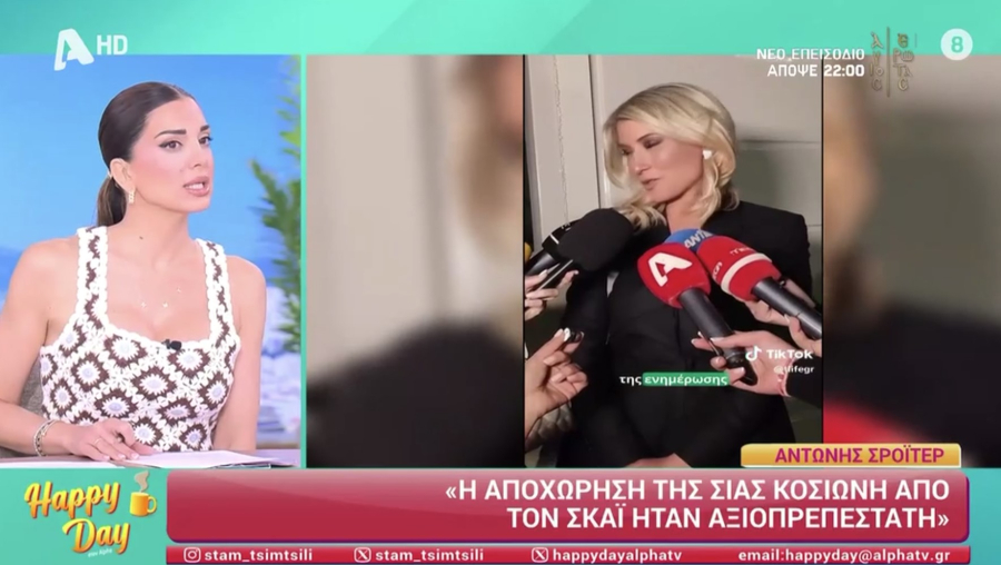 Η αποκάλυψη της Τσιμτσιλή για Κοσιώνη: «Ήθελε να μείνει έναν χρόνο ακόμη»