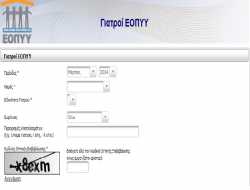 Δες ποιοι γιατροί του ΕΟΠΥΥ έχουν διαθέσιμα ραντεβού