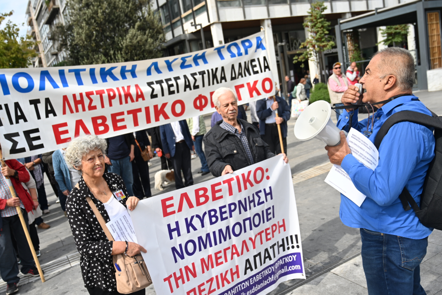 Δανειολήπτες ελβετικού φράγκου: Εγκλωβισμένες 70.000 οικογένειες