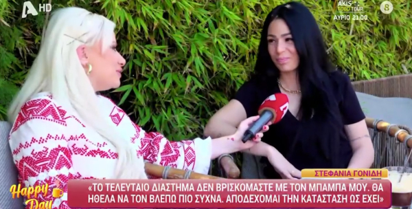 Στεφανία Γονίδη: «Έχω δει τον μπαμπά μου να μετακινεί αντικείμενα»