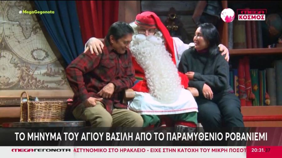 Ροβανιέμι: Το μήνυμα αγάπης του Άγιου Βασίλη από το παραμυθένιο χωριό (Βίντεο)