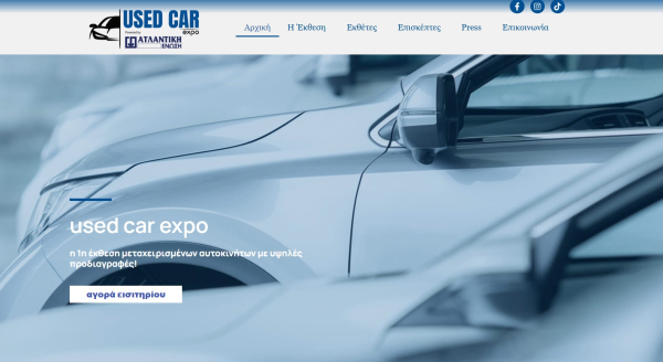 Used Car EXPO 2025: Η 1η έκθεση μεταχειρισμένων αυτοκινήτων στην Ελλάδα