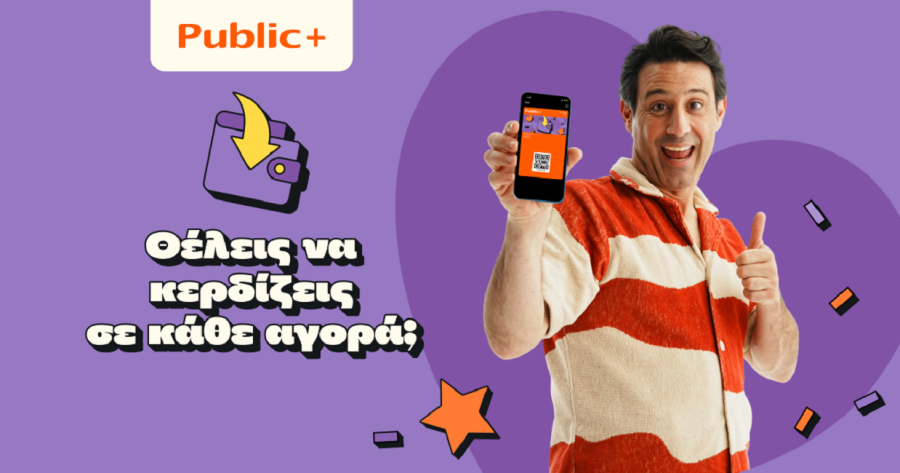 Public+: Πάνω από 720.000 μέλη συμμετέχουν στο πρόγραμμα ανταμοιβής που επιστρέφει ευρώ σε κάθε αγορά